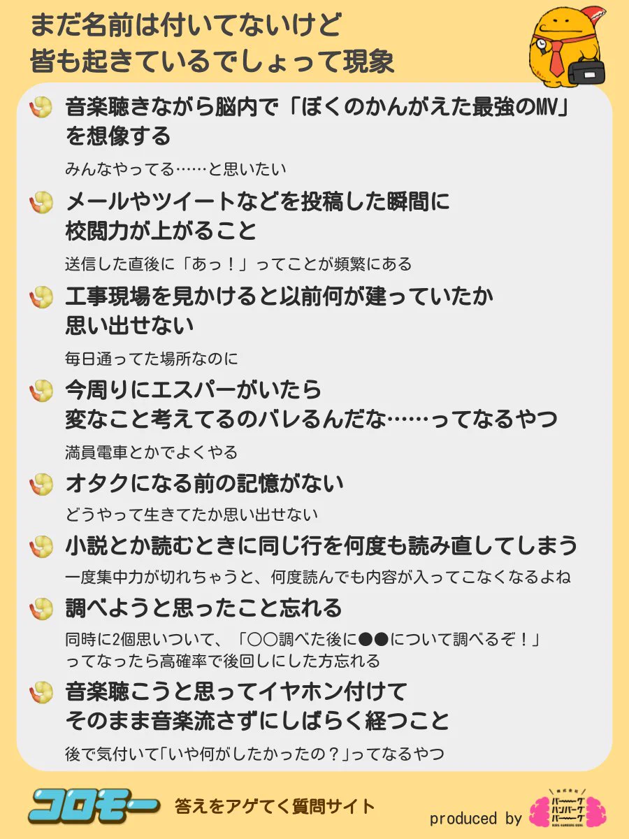 まだ呼び名はないけど、きっと皆も起きているだろう現象まとめ！