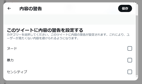 これは便利そう Twitter新機能、ツイート時に「センシティブな内容を