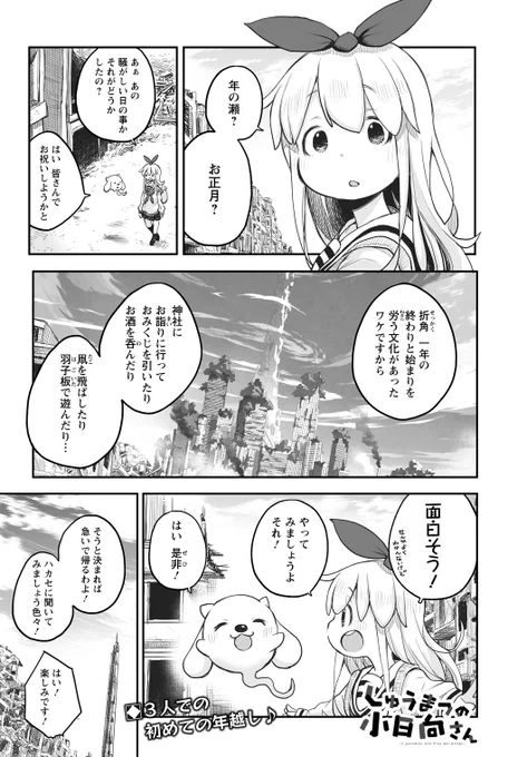 1/25発売の月刊アクション3月号
『しゅうまつの小日向さん』載っております。
今話は正月のお話、もしかしたら最後の方に見た事ある子が出てくるのかも…よろしくお願いします! 