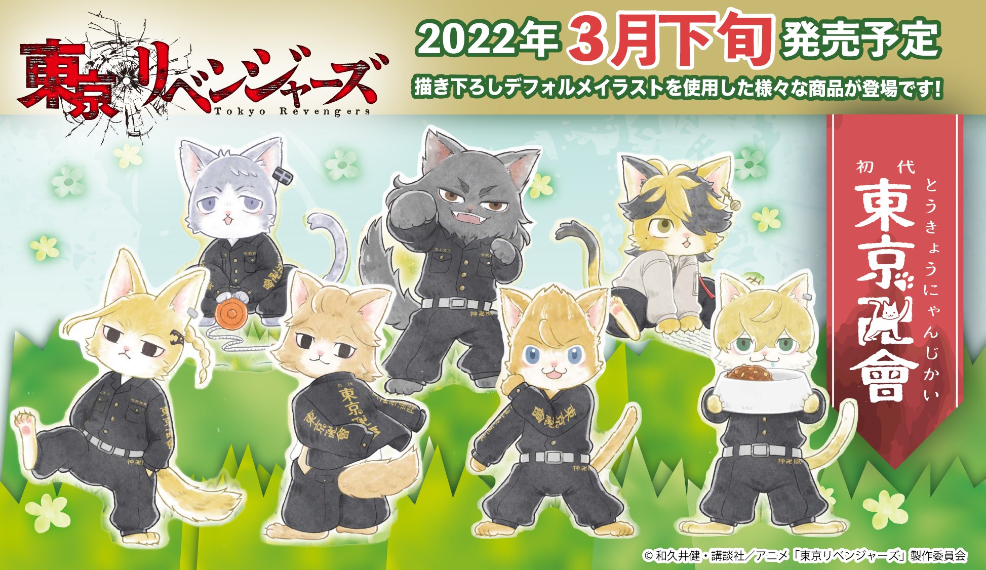 〈東京リベンジャーズ〉ラン猫＆リンドウ猫マグカップ 東京リベンジャーズ〉イザナ猫＆カクチョー猫マグカップ