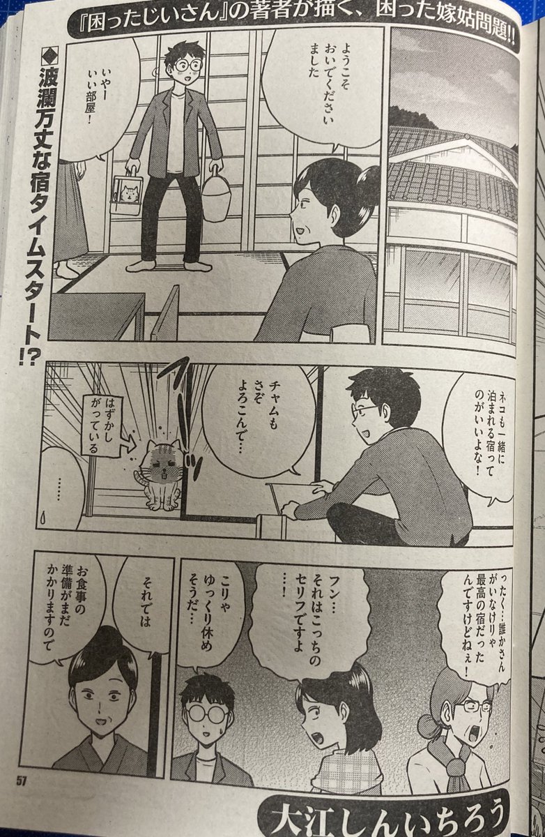 主任がゆく!スペシャルvol167発売中です!「嫁姑は仲良くケンカする」が載ってます!一家達の温泉回です! 