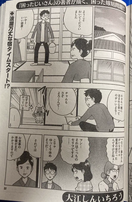 主任がゆく!スペシャルvol167発売中です!「嫁姑は仲良くケンカする」が載ってます!一家達の温泉回です! 
