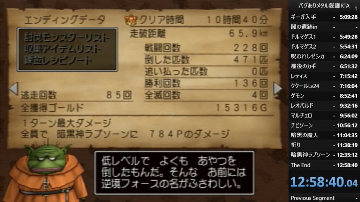 SyoGamer50000's tweet photo. バグあり系チャート全制覇しました。バグありを始めて約1ヶ月色々なチャートを走ってたくさんの記録を出しました。バグあり今までありがとう。そしてホリコン、良いコントローラーだったよ。
#DQ8
#RTA
#ドラクエ8 
#バグあり https://t.co/NPuEtM3KzF