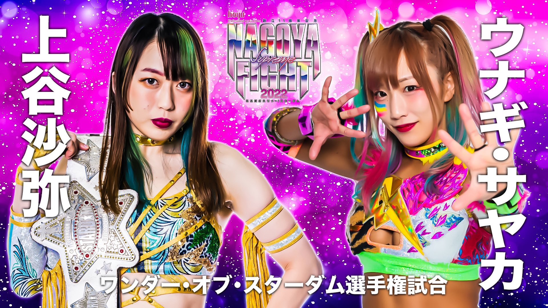 WONDER OF STARDOM CHAMPIONSHIP MATCH