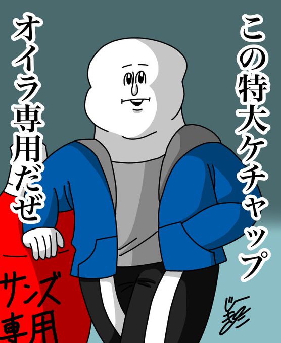ケビケビマッスルクラブさん がハッシュタグ Undertale をつけたツイート一覧 1 Whotwi グラフィカルtwitter分析