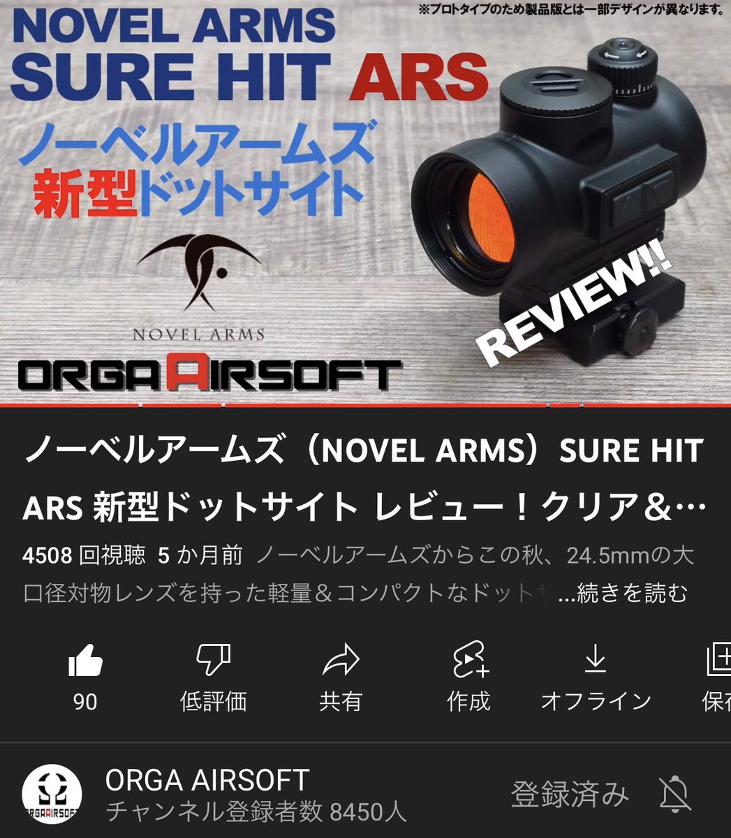 novelarms's tweet photo. 以前にORAG AIRSOFTさんでも取り上げて頂いております。良かったらご覧下さい。
ノーベルアームズ(NOVEL ARMS)SURE HIT ARS 新型ドットサイト レビュー!クリア&ワイドな視界を実現! https://t.co/oqd93D5ljS @YouTubeより
#novelarms
#SUREHIT https://t.co/Ktzi3t1iZy