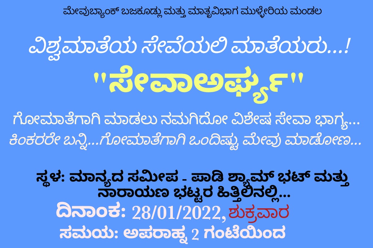 keshavaprasad_e's tweet image. ಮಾತೆಯರ ಮಾತೆಯಾದ ಗೋಮಾತೆಯನ್ನು ಪೂಜಿಸೋಣ. ದೇಶೀ ಗೋವುಗಳ ಮಹತ್ವದ ಬಗ್ಗೆ ಅರಿವು ಮೂಡಿಸುವ ಪ್ರಯತ್ನ ಮಾಡೋಣ... 🙂🙏
@SriSamsthana
#ವಂದೇಗೋಮಾತರಂ
#ಮಾತೃತ್ವಮ್ 
#gouseva
#goumatha
#ಸೇವಾಅರ್ಘ್ಯ