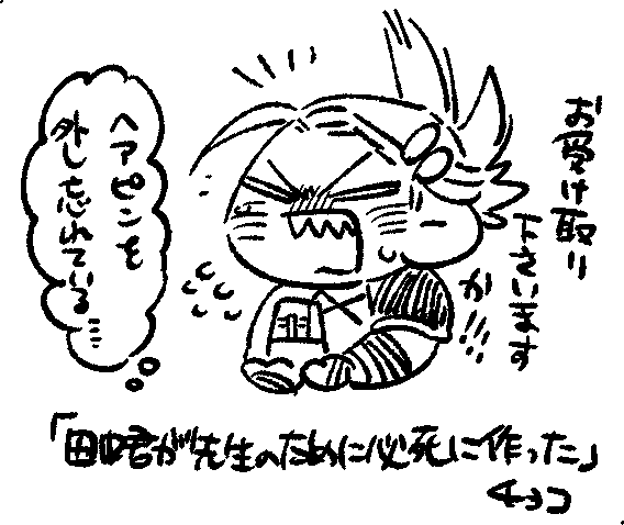 「田中君が先生のために必死に作った」チョコ 