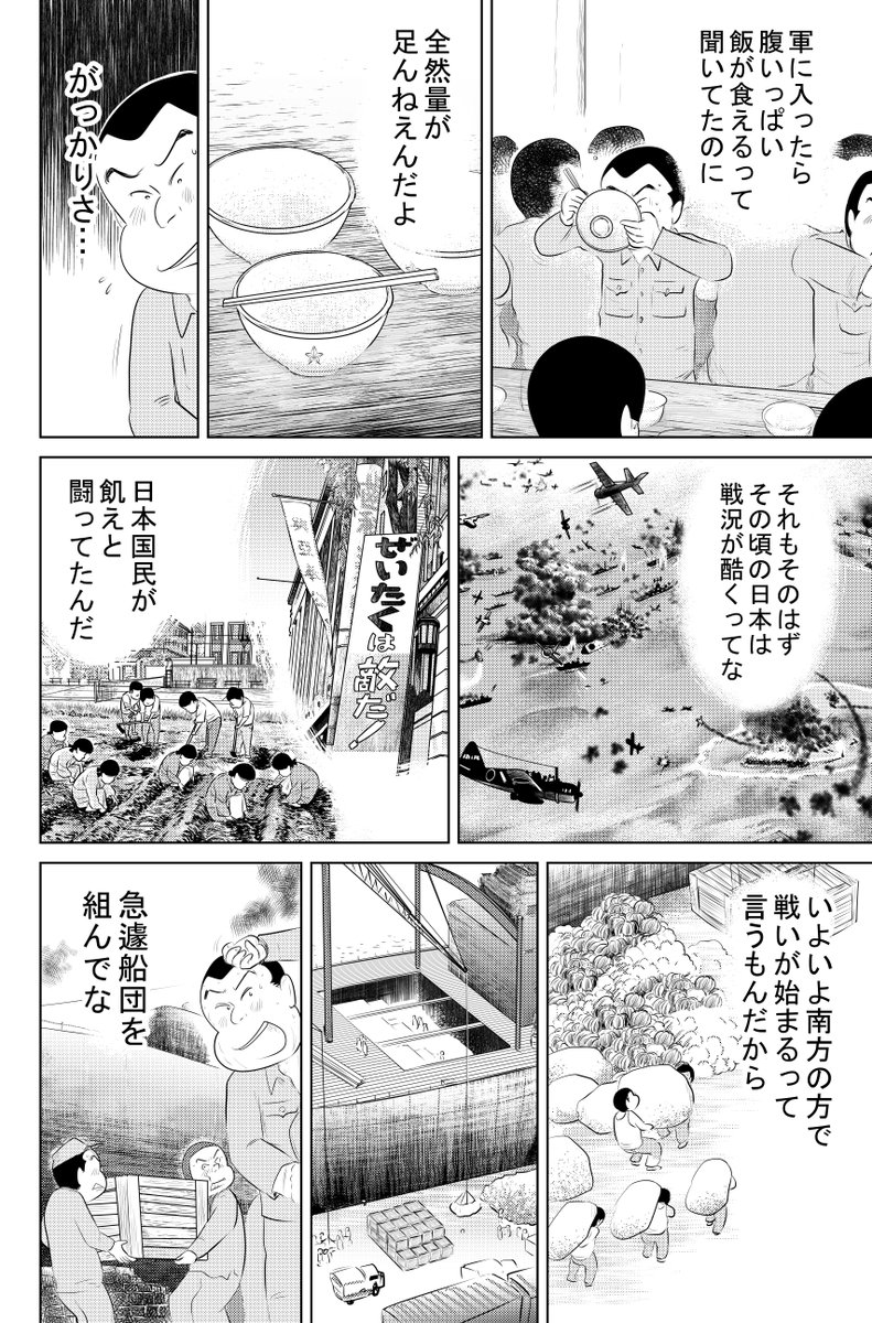 ②戦争めし『命のミルク』つづきです

③につづきます 