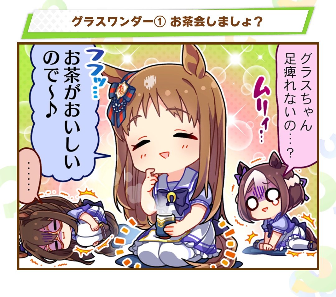 グラスの湯呑って勝負服と同じ柄なんですね。 