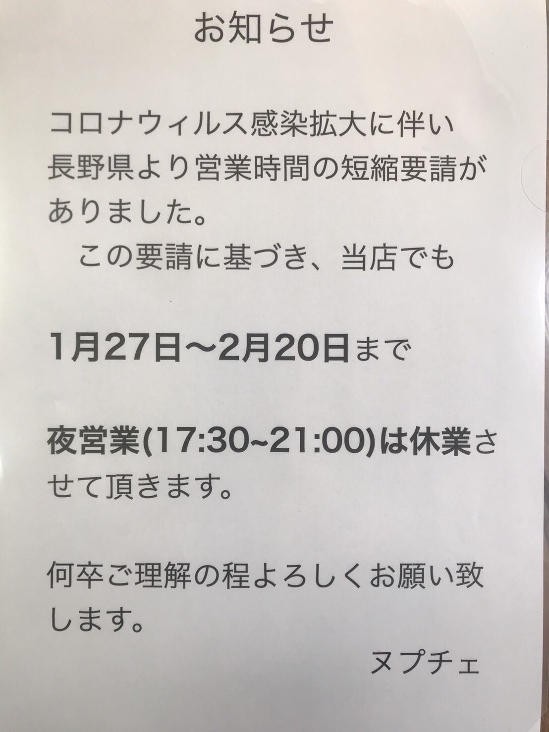ラーメン ヌプチェ Nuptse 12 Twitter