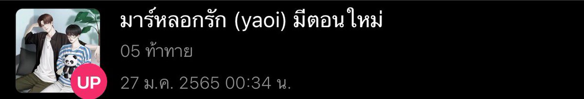 แผงขายนิยายวายของออมอ. 🎀 tweet media