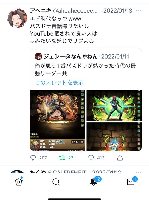メンテ恒例 22年1月27日 木 ツイ速まとめ