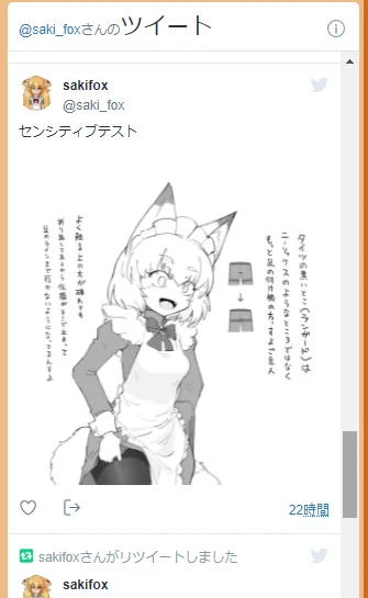 個別センシティブ、ブログパーツみたいなやつだとフツーに表示されるので(1枚目)、まだ本運用するには状況が整っていなさそうな雰囲気 しばらくは二重にかけるか、少なくとも旧センシティブ使っといたほうがよさそうね(2枚目) 