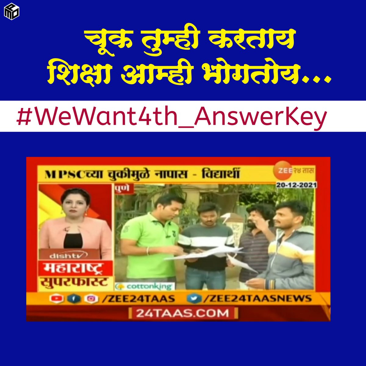 vishaSpeaks's tweet photo. चुका तुम्ही करताय पण शिक्षा विद्यार्थी भोगतोय.....
#WeWant4th_AnswerKey 
@Mpsc_Andolan https://t.co/yD7iFfbSIH
