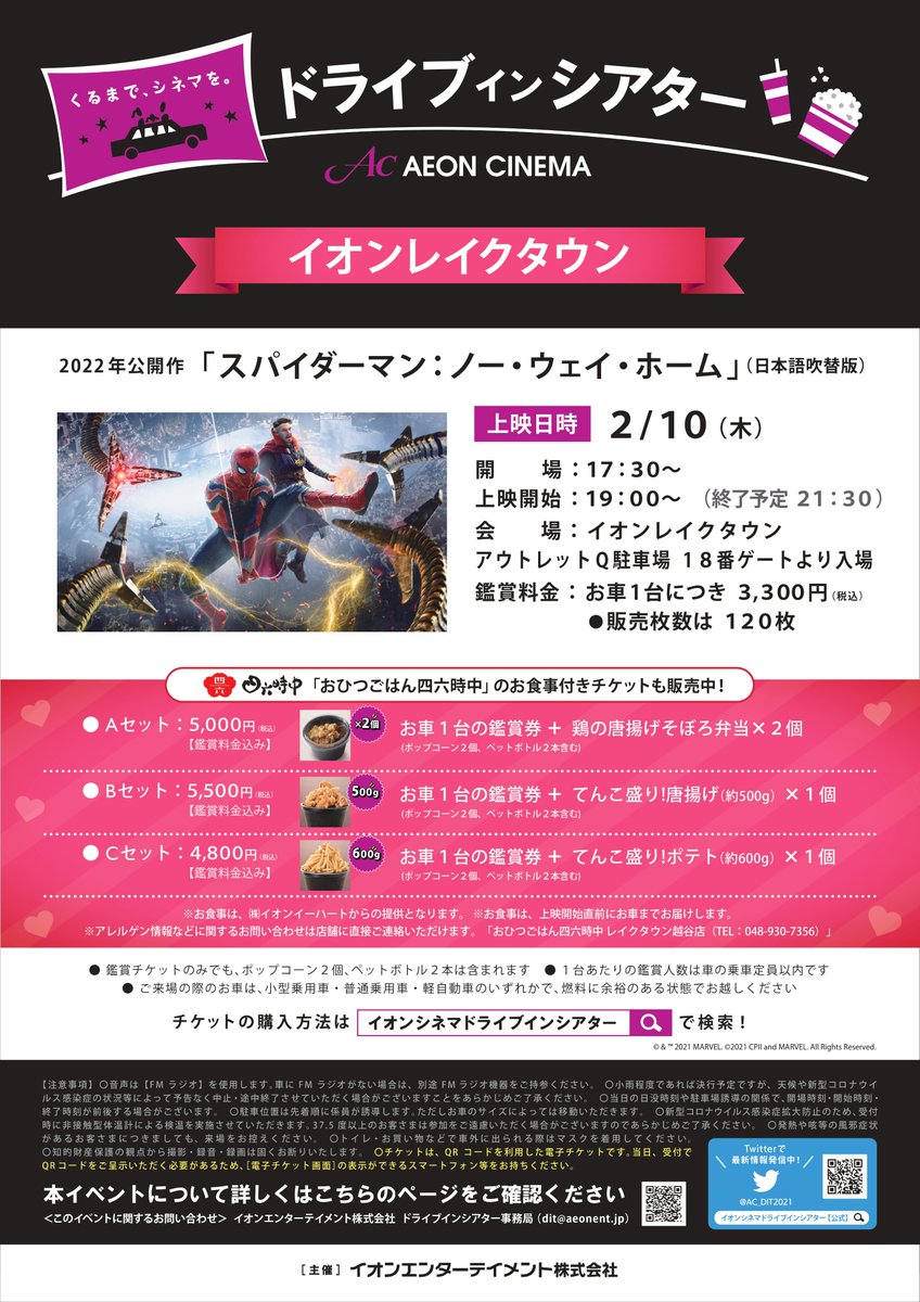 イオンシネマ越谷レイクタウン Ac Koshigayar Twitter イオンシネマ越谷レイクタウン Ac Koshigayar Twitter