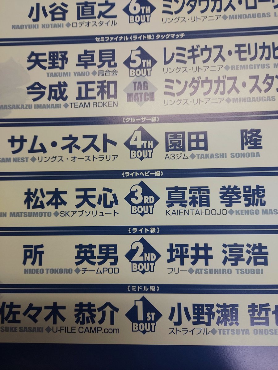 championtutumi's tweet photo. 何気なく20年前の総合のパンフ見てたら
2AWの真霜選手みたいな名前の選手がいるなぁと思ったらご本人だった。 https://t.co/HfsmcnAiyC