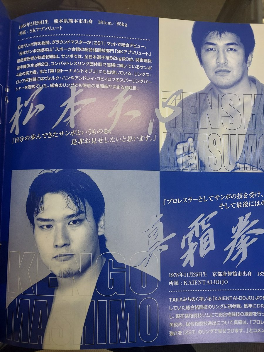 championtutumi's tweet photo. 何気なく20年前の総合のパンフ見てたら
2AWの真霜選手みたいな名前の選手がいるなぁと思ったらご本人だった。 https://t.co/HfsmcnAiyC