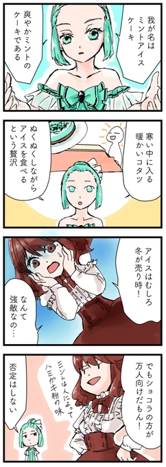 ケーキ擬人化漫画『パティスリー・アルマ』
「冬はアイスでしょ」

#漫画 #擬人化 #ケーキ #漫画が読めるハッシュタグ #オリジナル漫画 #絵描きさんと繫がりたい #漫画好きさんと繋がりたい #パティスリー・アルマ 