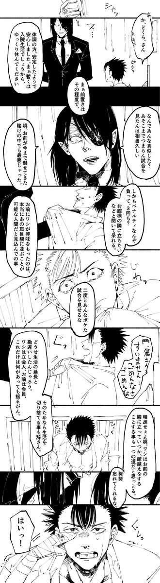 あとでマークンからカジクンが泣いてるのと傷開いてるのをめちゃくちゃ言及されてツーーーンってするユウダイクンが見られるタイプの門梶(欠損注意) 