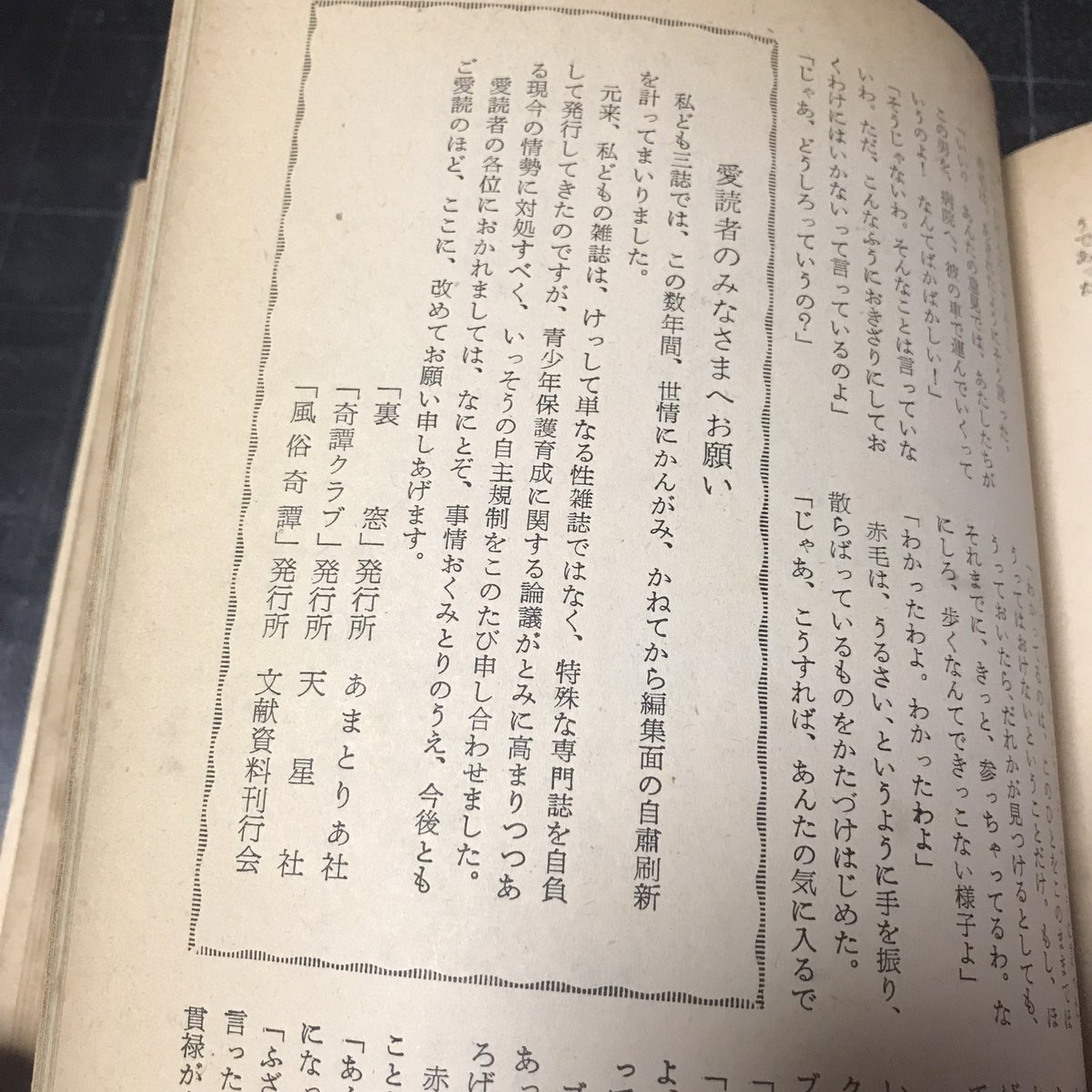 …そして、圧力を受けての自主規制の名の下に、実質的な表現規制が始まる。次の号では挿絵のサイズが極端に小さく縮んでカットのようになり、次々々号では文字のみに。 