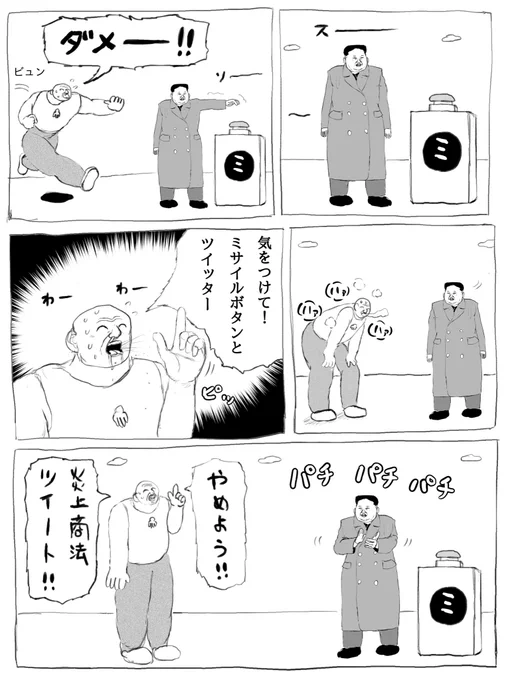 ミサイルツイハゲ 