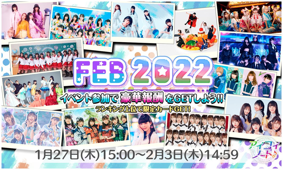 aikoi_game's tweet photo. 【📢イベント予告】（1/2）
本日1月27日(木)15:00より、期間限定ライブイベント『FEB.2022』開催❣

イベント限定楽曲🎧が時間限定でプレイ可能になります🌈
どうぞお楽しみに🌟

DL https://t.co/zWqpYHYAP7
#アイコイ https://t.co/FCVdhn8mFw