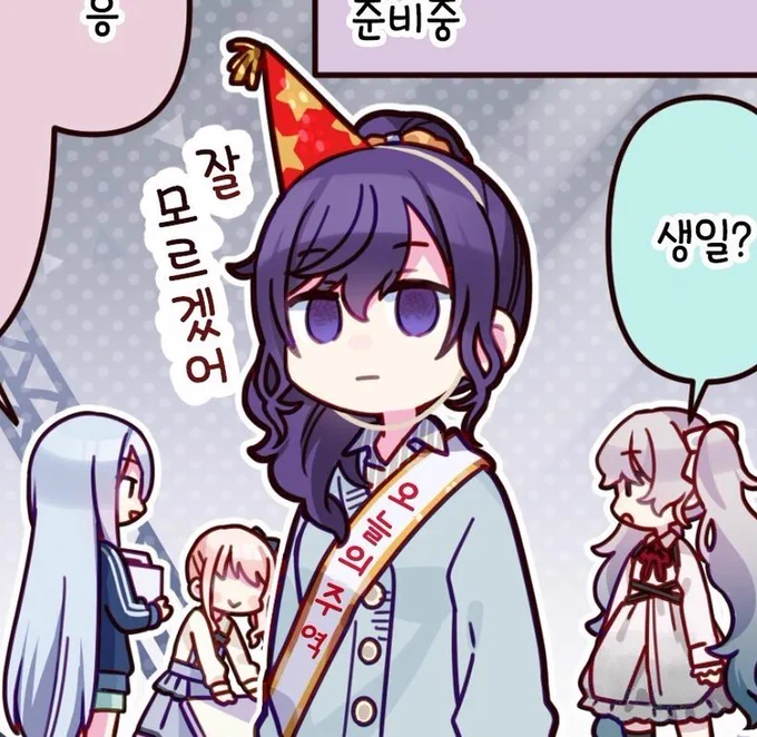 언제나 생일마다 뭔가 이상한걸 입혀지는 편
작년은 오늘의 주역 띠 
올해는 케이크 모자 