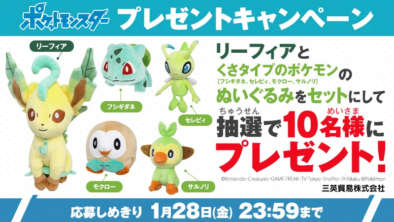 ポケモン リーフィア ぬいぐるみ まとめ売り10個セット FKFXG6GaUAE4J-b?format=webp&