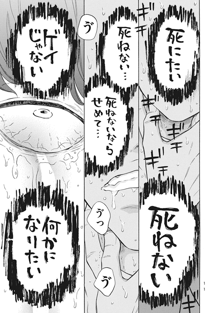 「怪獣になったゲイ」第1話 ② 