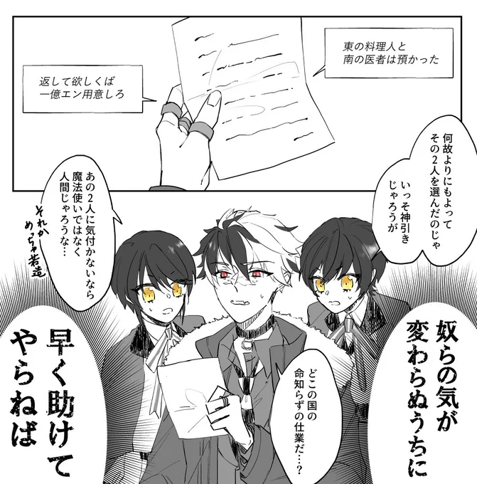 双子とブラッドリーが誘拐されたフィガロとネロ(から誘拐犯)を助けに行く話 