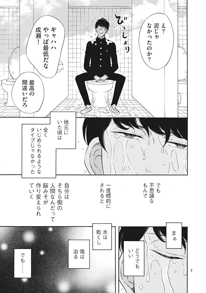 「怪獣になったゲイ」第1話 ① 