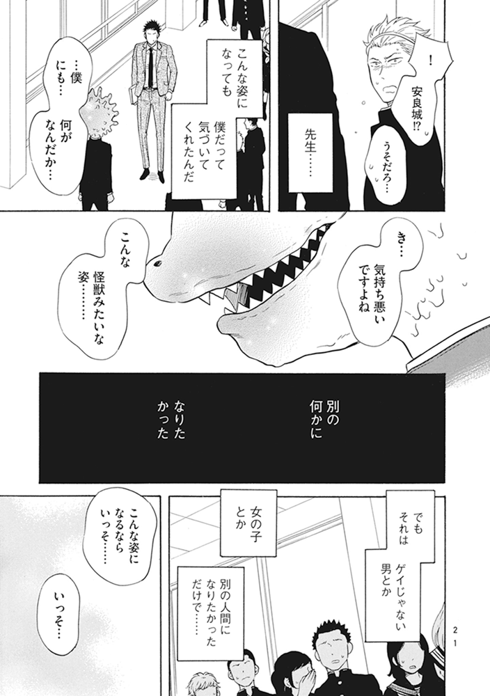 「怪獣になったゲイ」第1話 ⑤ 