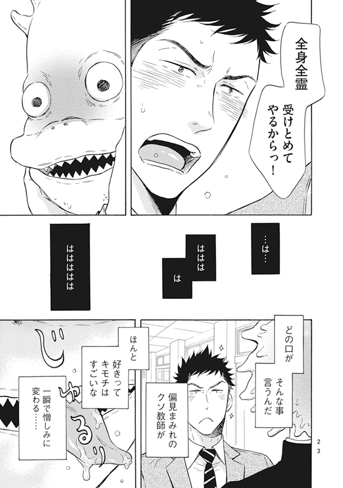 「怪獣になったゲイ」第1話 ⑤ 