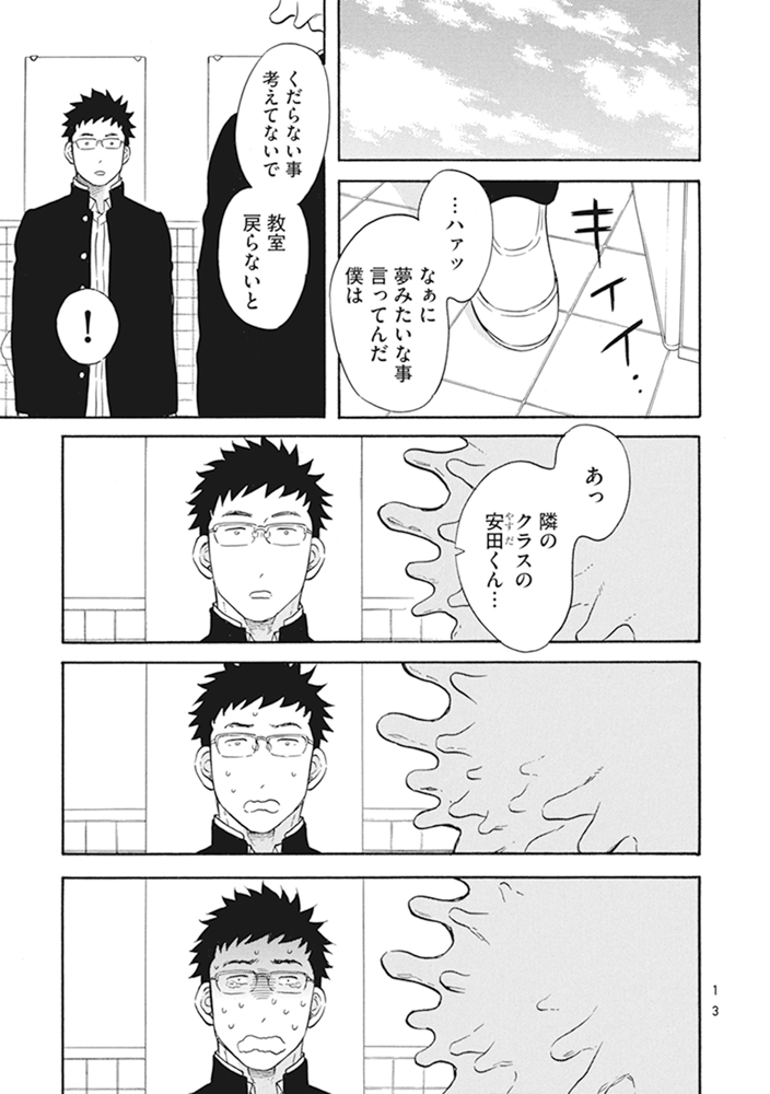 「怪獣になったゲイ」第1話 ③ 