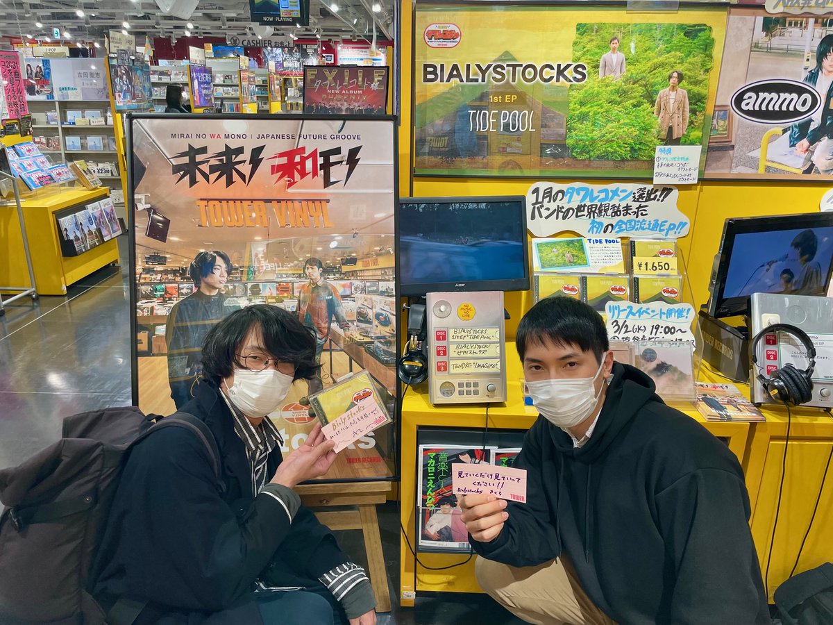 タワーレコード渋谷店 on Twitter: "【#Bialystocks】 「未来ノ和モノ‐JAPANESE FUTURE  GROOVE‐」キャンペーンの第25弾にBialystocksが決定しています???? コラボポスターの掲出、フリーペーパーの配布など施策盛りだくさんでお待ちしております！(ん)  https://t.co ...