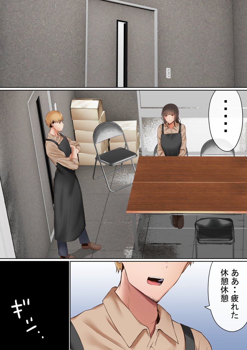 「オレの母さんが、パート休憩中ヤリチンにNTR」(作画:うぶお+赤本アカモト(一部)、脚本:赤本アカモト)その④ 