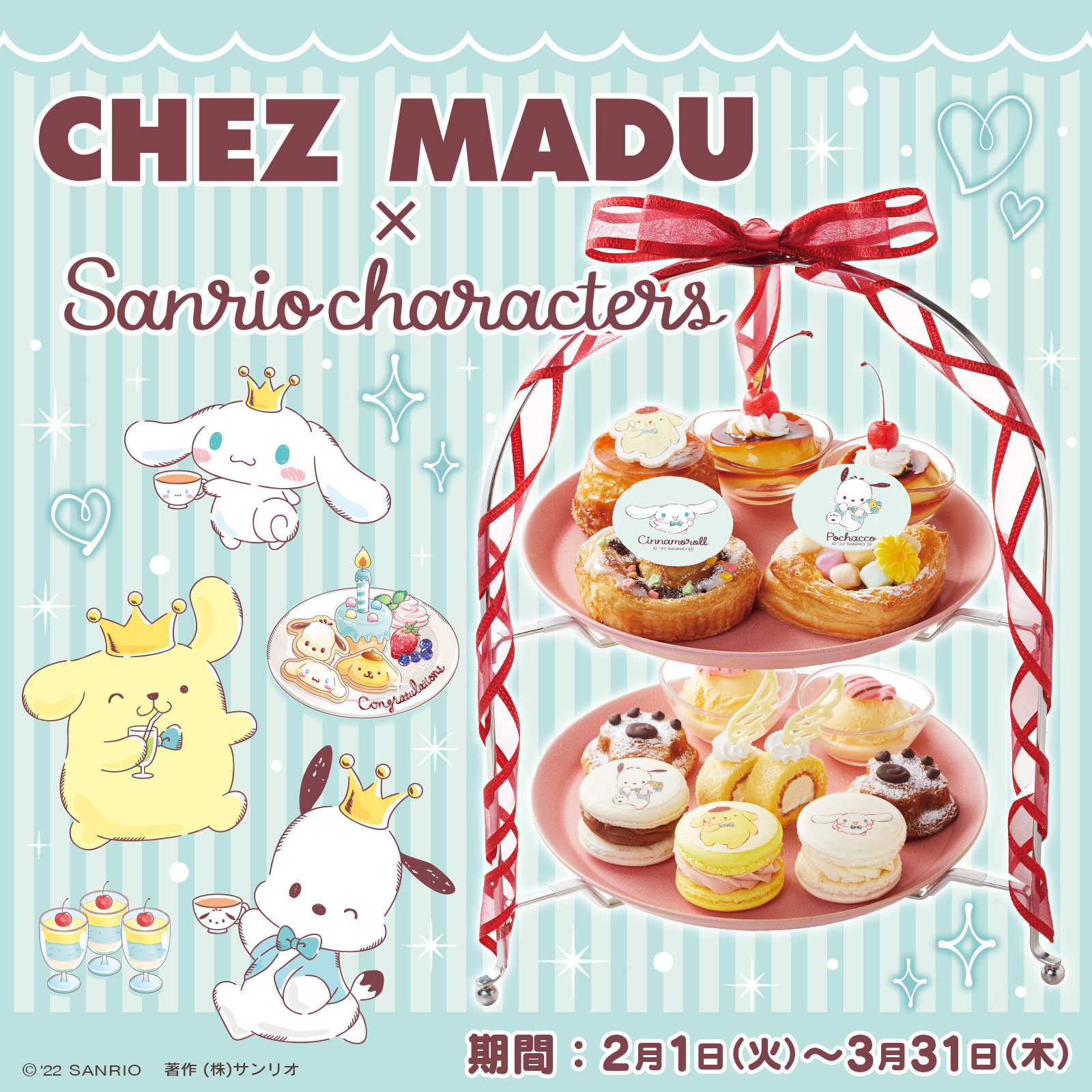 Twitter 上的 サンリオ 2 1 火 3 31 木 越谷レイクタウン2f Chez Madu越谷店 埼玉県 でシナモン プリン ポチャッコとのコラボカフェを開催 アフタヌーンティーデザインのメニューやテイクアウトメニューが登場 ご飲食でコースタープレゼントも