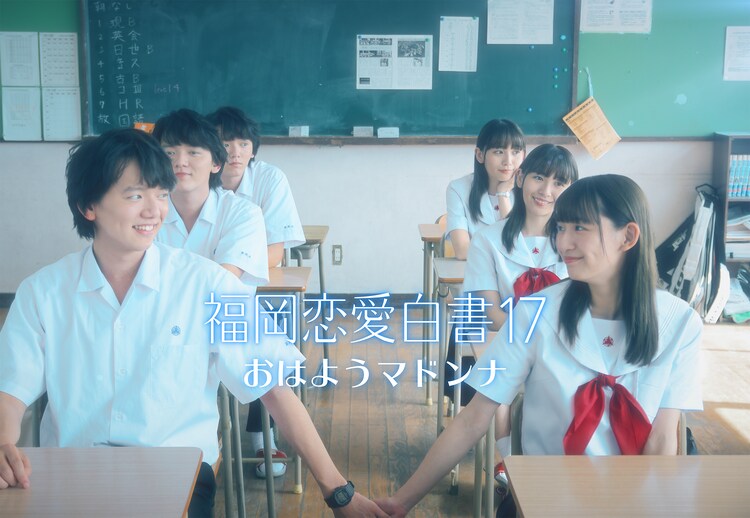 浅川梨奈が「福岡恋愛白書17」ヒロインに決定、濱田龍臣や佐久本宝も出演（コメントあり）
natalie.mu/eiga/news/4633…

#浅川梨奈 #濱田龍臣 #佐久本宝 #山中柔太朗 #柳美稀 #中山ひなの #岩田陽菜 #STU48 #紺野まひる #水橋研二 #福岡恋愛白書
