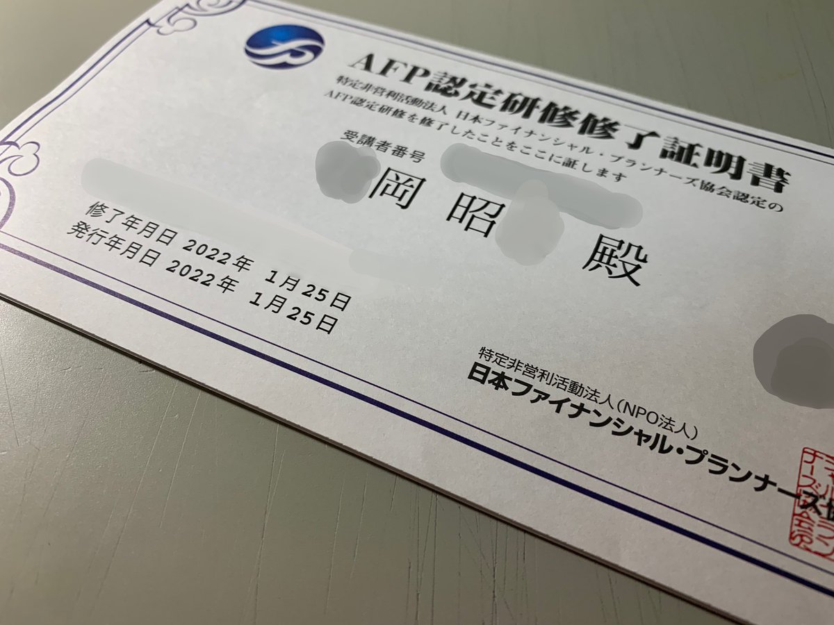 AMOTrader's tweet photo. AFP、無事に合格しました🤗
#AFP認定
#ファイナンシャルプランナー https://t.co/EVMOXu9jlB