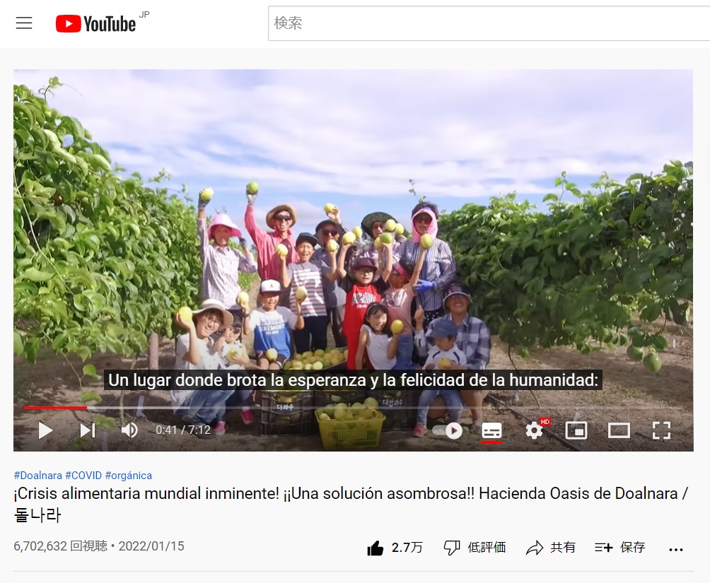 私達の農場を紹介する動画が
2週間前にスペイン語で出たのですが、
5日で再生回数が300万回を超え、
もう少しで700万回！
こんなに人気になるなんて
全く予想もしていなかったので
みんなかなりびっくりしています。😲
スペイン語　youtu.be/PEKhf6yOpSA
日本語　youtu.be/9LLOyoEAL8E
#南米