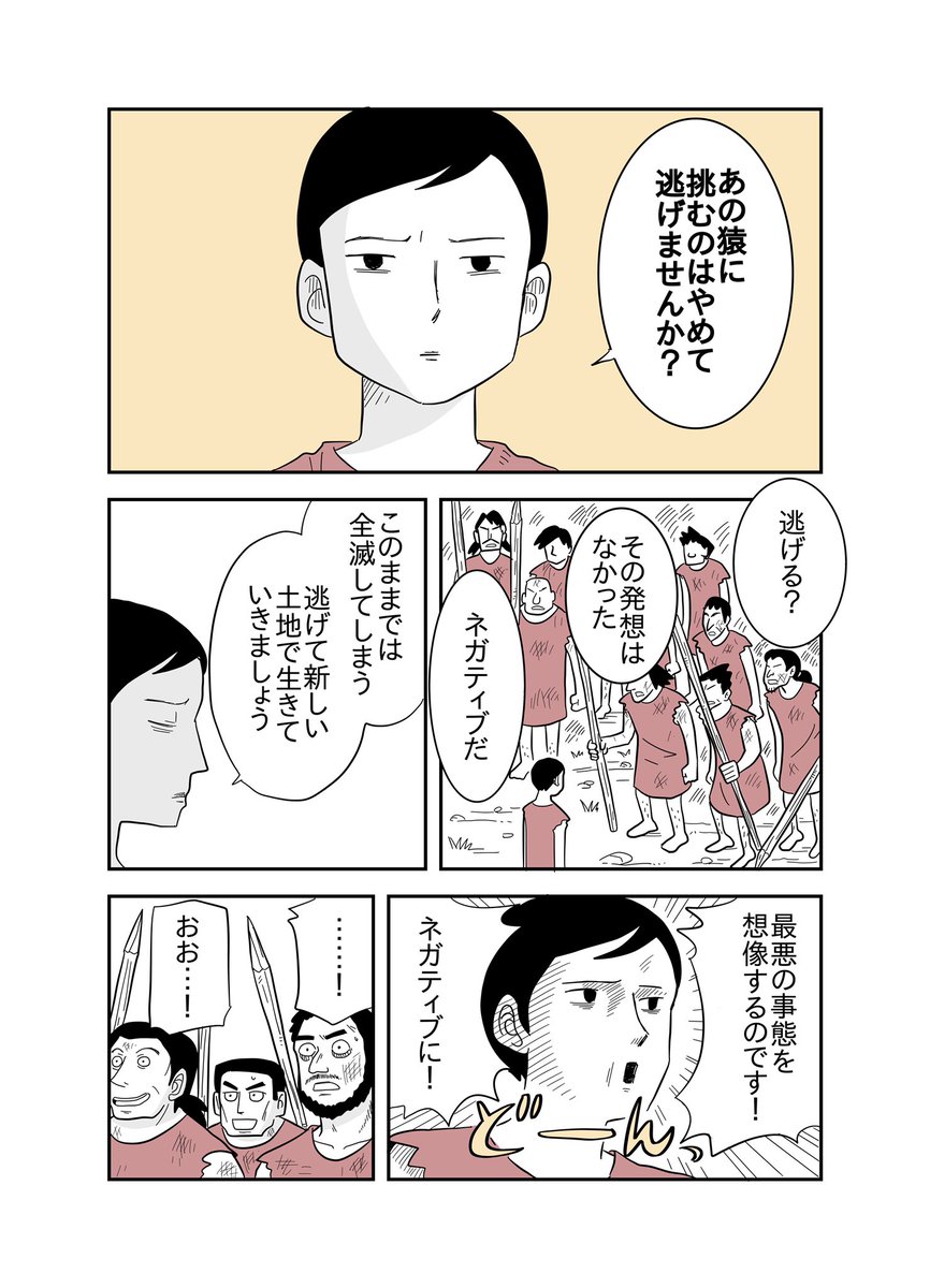 ネガティブな僕が賢者になる話

 #スタンバイで仕事が見つかった 