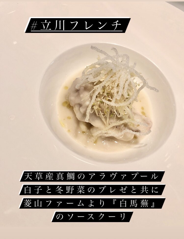 amicale2010's tweet photo. 【クリスマスの一皿】
ポワソン・ブランシェ　白を基調とした一皿
天草産真鯛のエチュベ　白子と冬野菜のブレゼ
菱山ファームより『白馬蕪』のソースクーリ https://t.co/suaIL8whE3