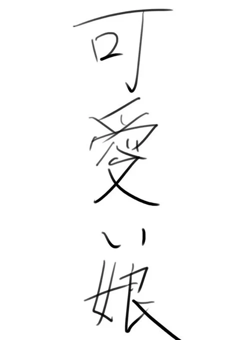 ラフ→完成 