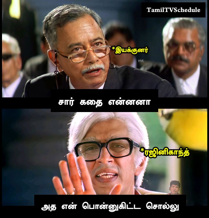 Tamiltvschedule's tweet photo. தமிழ் சினிமா ஹீரோக்கள் கதை கேட்கும் விதம் பாகம்-1.
இது முற்றிலும் கற்பனையே, யார் மனதையும் புண் படுத்தும் நோக்கமல்ல.
#TamilTVschedule #TTSE
#Rajinikanth #ThalapathyVijay #Ajith #Suriya https://t.co/nfrCcHnOyN