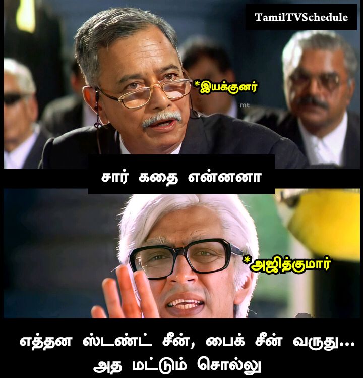 Tamiltvschedule's tweet photo. தமிழ் சினிமா ஹீரோக்கள் கதை கேட்கும் விதம் பாகம்-1.
இது முற்றிலும் கற்பனையே, யார் மனதையும் புண் படுத்தும் நோக்கமல்ல.
#TamilTVschedule #TTSE
#Rajinikanth #ThalapathyVijay #Ajith #Suriya https://t.co/nfrCcHnOyN