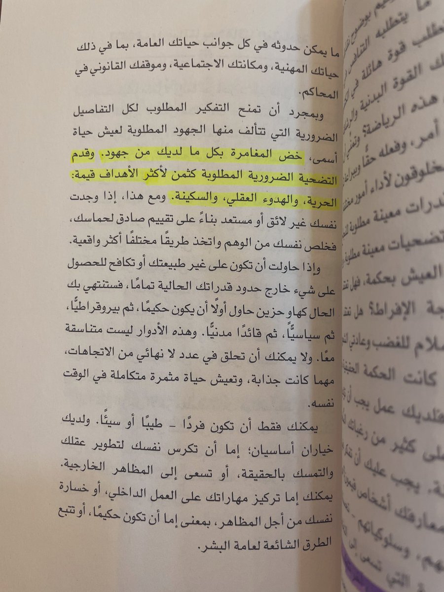 الكتاب هذا اتعامل معه كجرعات علاج روحي 
اقرا منه كل فتره موضوع قصير يجدد اتصالي بذاتي ويفتح عيوني على افكار لطيفه ورائعه 

فن العيش لابكتيتوس 📚💖