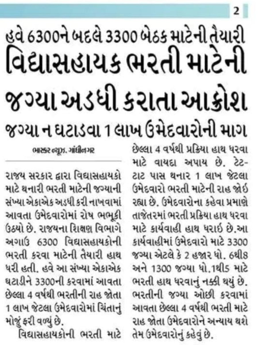 hardikc34609785's tweet photo. માનનીય @narendramodi સાહેબ આપના ગુજરાતમાં 18000 શિક્ષકોની જગ્યા ખાલી છે  તોઆ માસુમ બાળકોશિક્ષક વગર ભણશે  કઈ રીતે?
🔥સરકારી નિયમ મુજબ ખાલી જગ્યાના 60% ભરતી કરો.
🔥વિદ્યાસહાયકોની જગ્યામાં વધારો કરો
#9000વિદ્યાસહાયકોનીભરતીકરો 
@jitu_vaghani
@EduMinOfGujarat @CRPaatil @Bhupendrapbjp https://t.co/DuJVXZ4QA5
