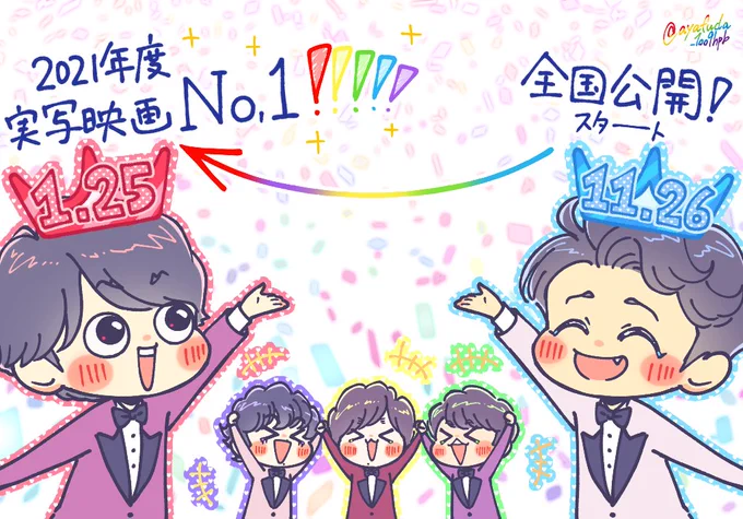 ほんとになんて
超絶・奇跡的なグループなんだ
あんたたちは‼️🥺❤️💜💛💚💙
実写映画No.1おめでとうございます!!!!! 