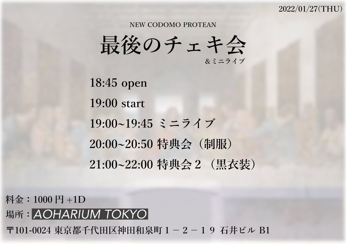 newcodomo's tweet image. ⚠️本日のイベントに関しまして⚠️

チェキ券を若干数販売致しますがラストライブでは使用不可となりますので、必ず本日中に使い切れる量をご購入ください。
また、使い切れなかった場合の返品・返金は不可とさせていただきますので予めご了承ください🙇‍♂️

🎫 tiget.net/events/165719
